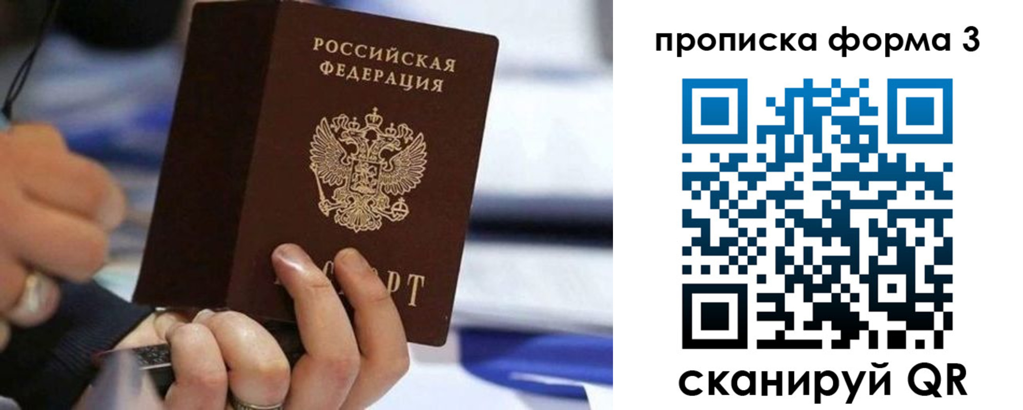 прописка штамп в Шебекино