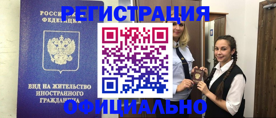 купить прописку в Шебекино