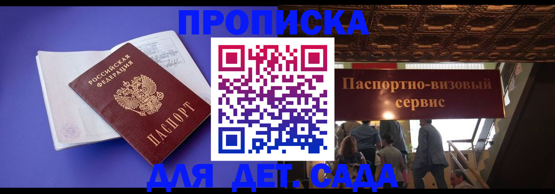 временная регистрация купить в Шебекино