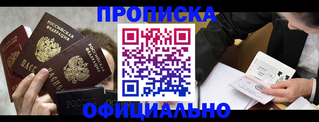 временная регистрация поиск в Шебекино