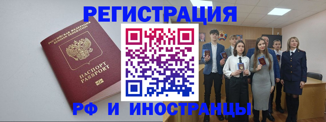прописка штамп в Шебекино