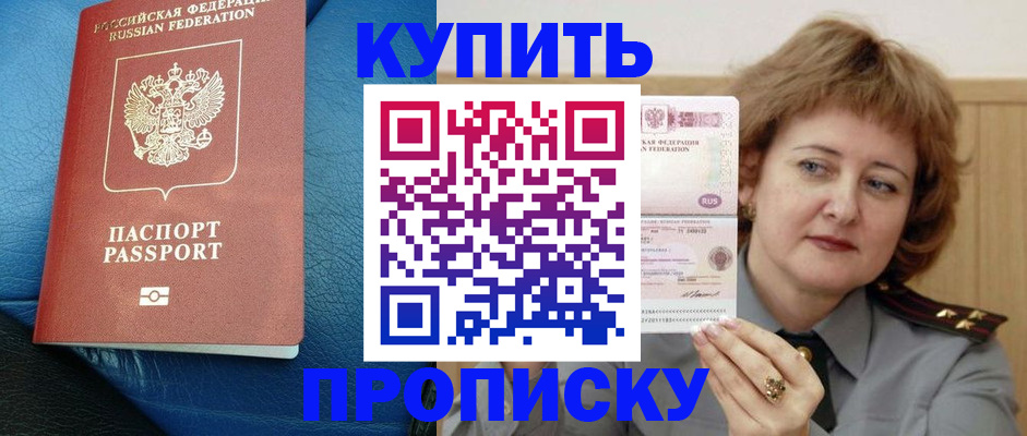 прописка для школы в Шебекино