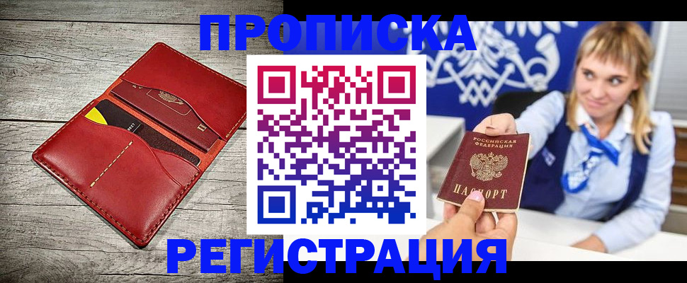 временная регистрация гарантия в Шебекино