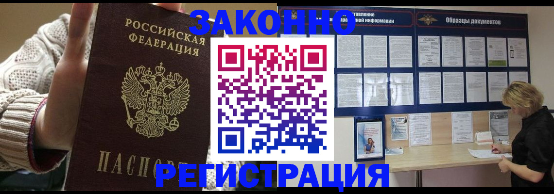 прописка от собственника в Шебекино